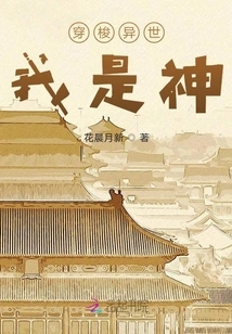 Traveling Through Another World: I Am God