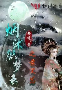 Yanshu Dream Weaving Records Previous Chapters