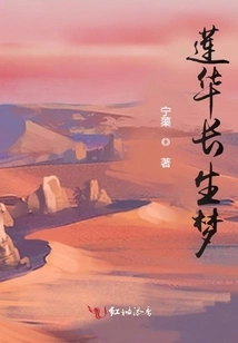 Lotus Flower Immortality Dream