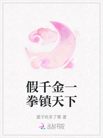 The Fake Daughter Conquers the World with One Punch