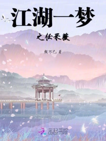 Ren Caiwei, a Dream in the World