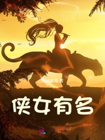 Chivalrous Women Are Famous