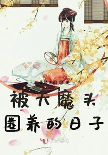 The Days of Being Held Captive by the Big Devil