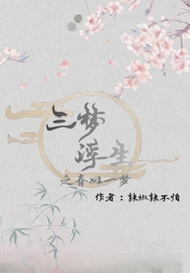 Three Dreams Come Back to Life, One Dream Comes Back in Spring