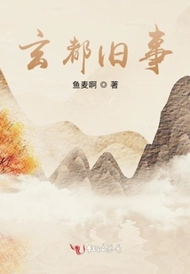 Old Events in Xuandu