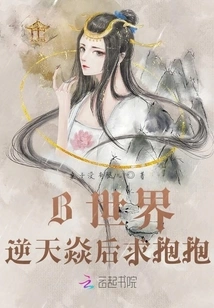 World B: Queen Nitian Yan Asks for a Hug