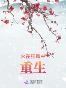 Fire is Reborn in the Storm