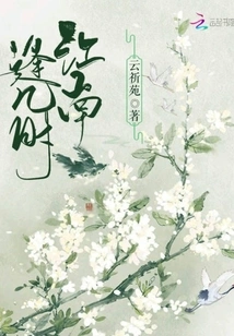 What Time Does Jiangnan Meet?