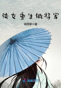 A Chivalrous Woman is Reborn as a General