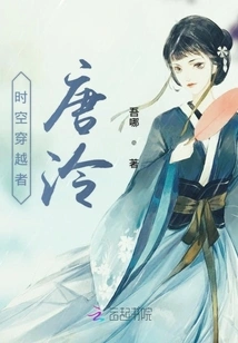 Time Traveler Tang Ling