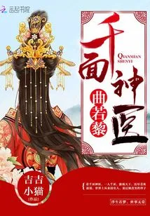 The Thousand-faced Doctor Qu Ruoji