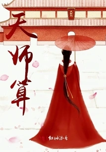 The Heavenly Master Calculates