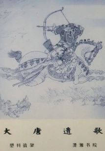 Songs of the Tang Dynasty