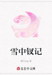 The Story of the Hairpin in the Snow