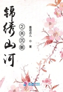 Splendid Mountains and Rivers Sleep Together