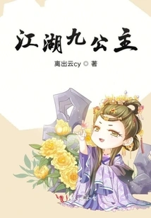 The Ninth Princess of the Wulin Alliance
