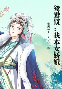 Yuanyangchai: My Daughter Jiao'e