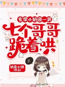 When the Metaphysics Girl Cries, Her Seven Brothers Kneel Down to Comfort Her