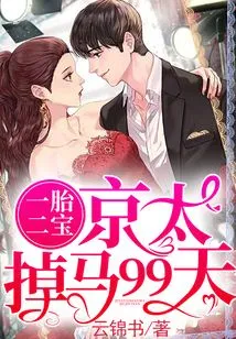 One Child, Two Babies: Kyota Lost His Horse for 99 Days