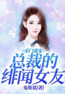 The Favorite of a Wealthy Family: the Ceo's Rumored Girlfriend