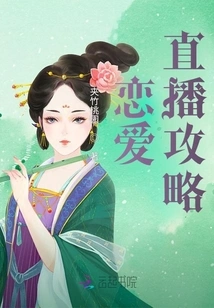 Love Live Broadcast Strategy