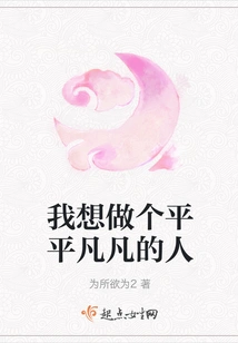 I Want to Be an Ordinary Person