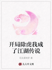 Get Rid of the Tiger at the Beginning and I Become a Legend in the World