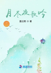 Singing at the End of the Moon