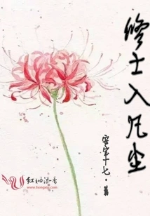 Monks Enter the Mortal World