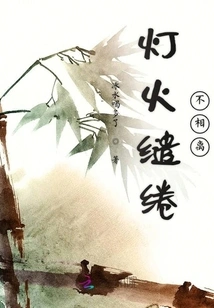 The Lights Are Lingering and Never Separated from Each Other