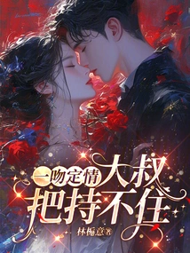 Love is Sealed with a Kiss: Uncle, I Can't Control Myself