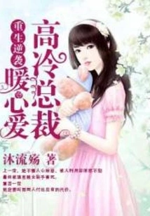 Cold Husband Warms My Heart and Loves Me