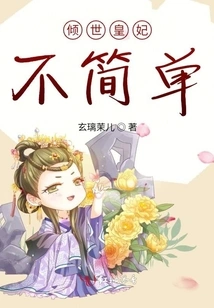 It's Not Easy for Jianghu Lords to Conquer the World and the Concubine Huang