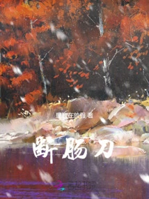 Heart-breaking Knife