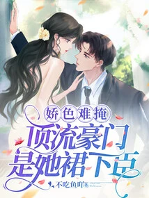 Her Beauty is Hard to Hide, and the Top Wealthy Families Are Her Subordinates