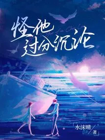 Blame Him for Being Too Obsessed