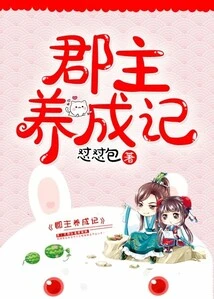 The Story of the Development of a Princess