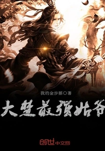 The Strongest Uncle in Da Chu