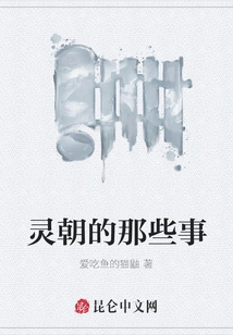 Those Things About Ling Dynasty