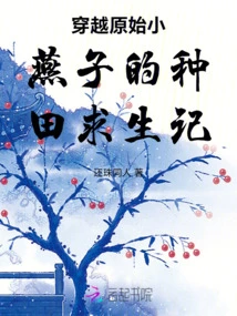 Traveling Through the Primitive Little Swallow's Farming Survival Story