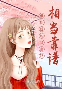 Silly Sister's Path to Wealth is Quite Reliable