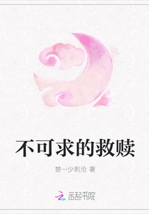 The Unattainable Redemption