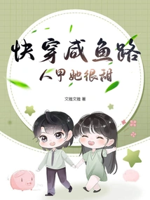 Quick Wear: Xianyu Passerby A, She is Very Sweet