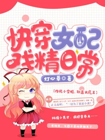 Daily Life of Fast-wearing Female Supporting Actors