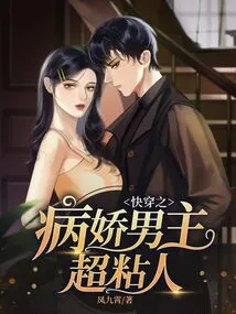 The Yandere Male Protagonist of Kuai Wen is Super Clingy