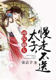 The Legitimate Daughter of the Miracle Doctor: Prince, Please Leave Slowly Without Seeing Him Off