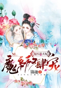 Ghost Doctor, Concubine Ni Tian: the Demon Emperor, Pampered as Much as Possible