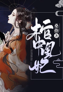 Phoenix Concubine in the Coffin