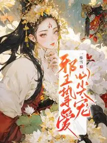 The Evil King's Beloved Pet