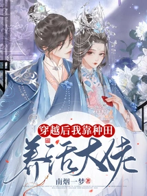 After Time Travel, I Relied on Farming to Support My Boss